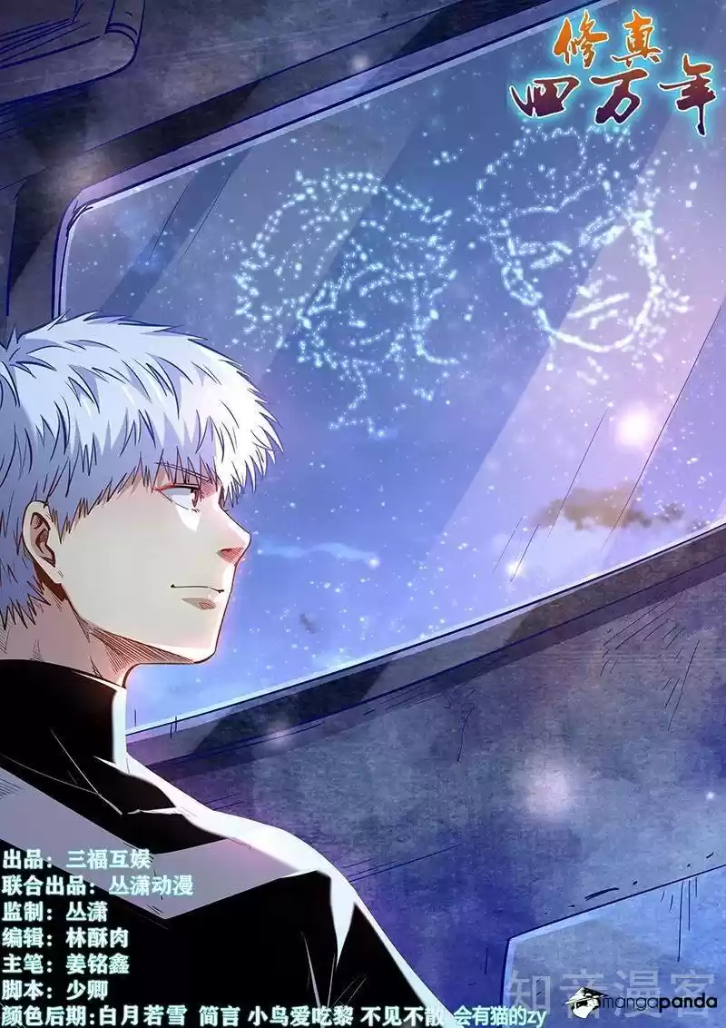 Forty Milleniums of Cultivation ch.283