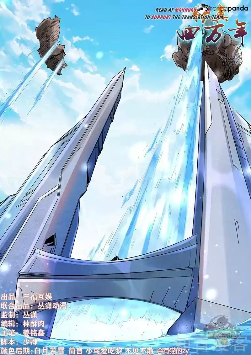 Forty Milleniums of Cultivation ch.285