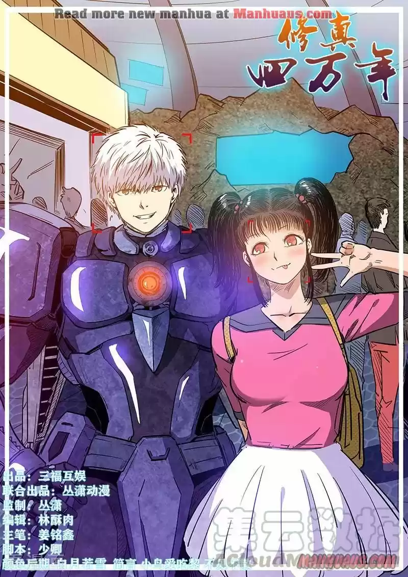 Forty Milleniums Of Cultivation Chapter 215