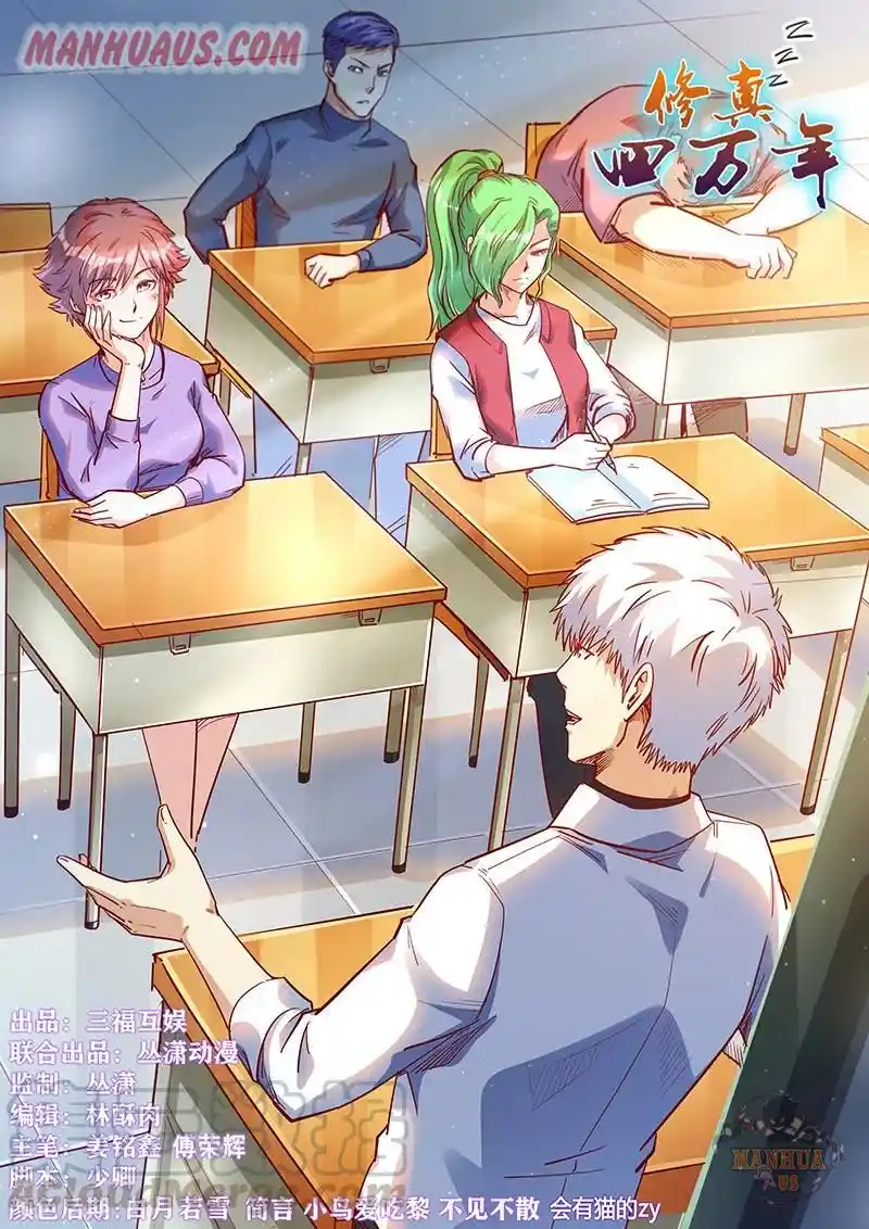 Forty Milleniums of Cultivation Chapter 320