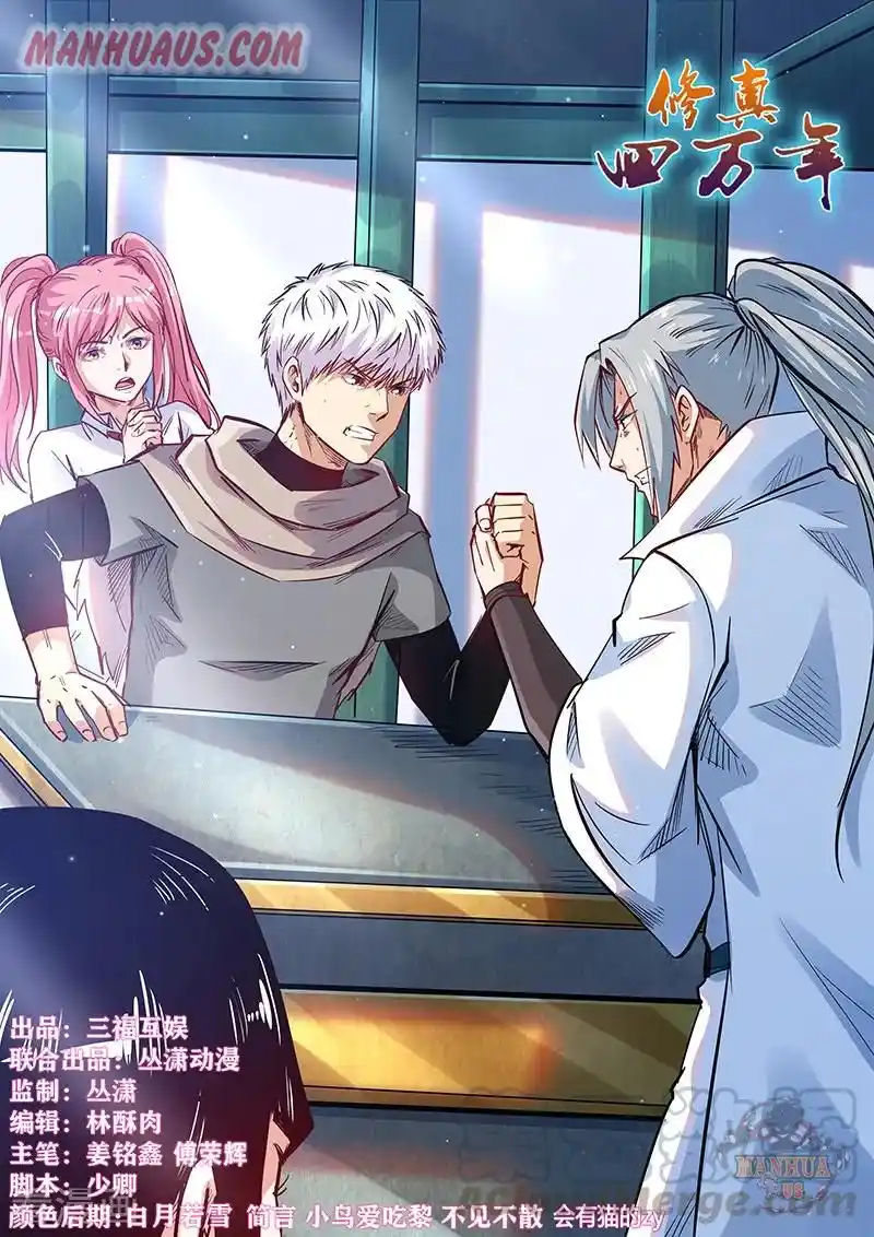 Forty Milleniums of Cultivation Chapter 321