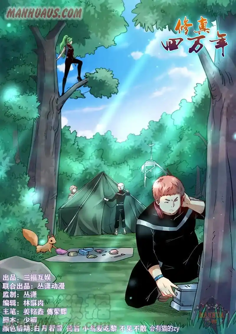 Forty Milleniums Of Cultivation Chapter 323