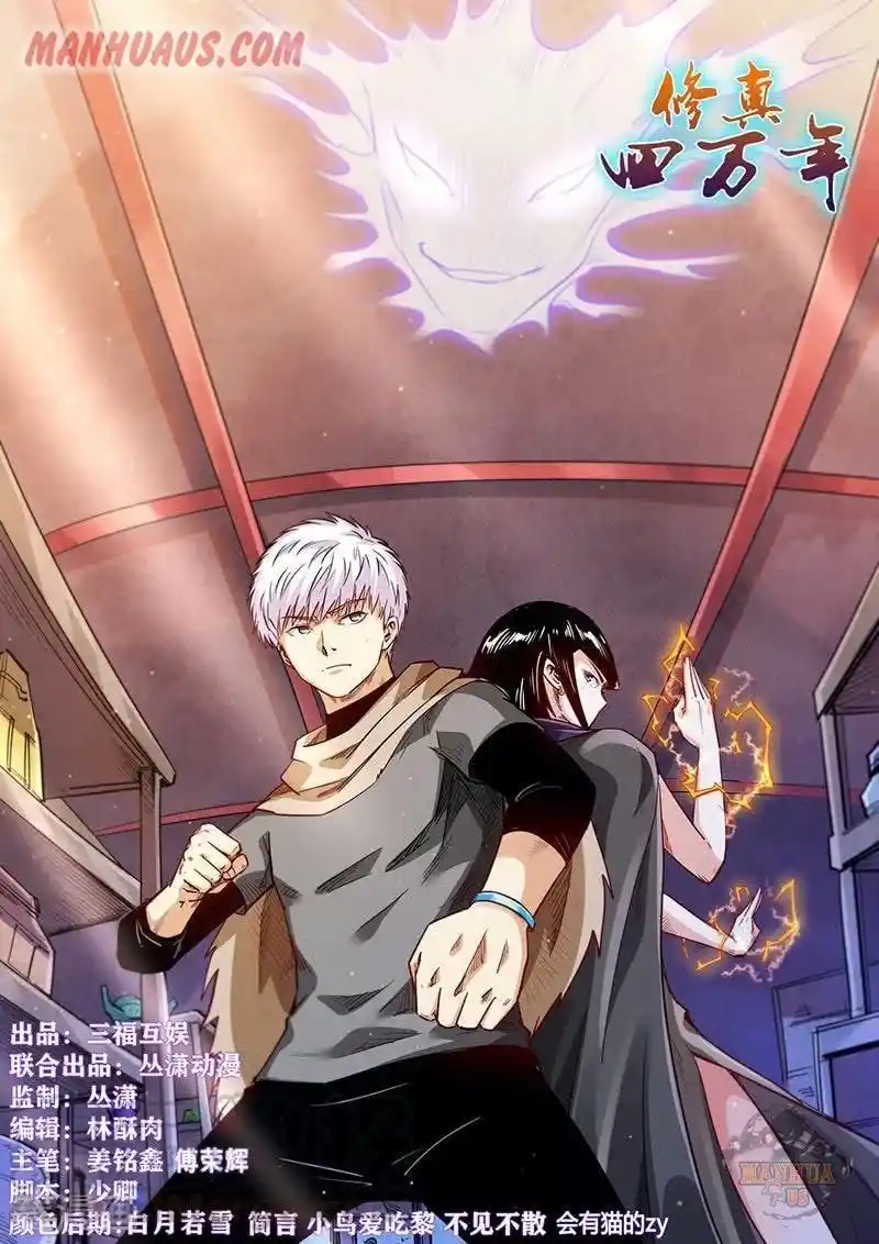 Forty Milleniums Of Cultivation Chapter 324