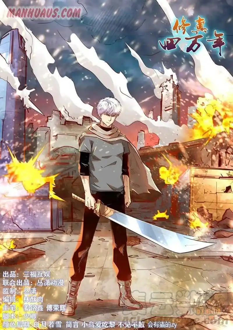 Forty Milleniums Of Cultivation Chapter 325