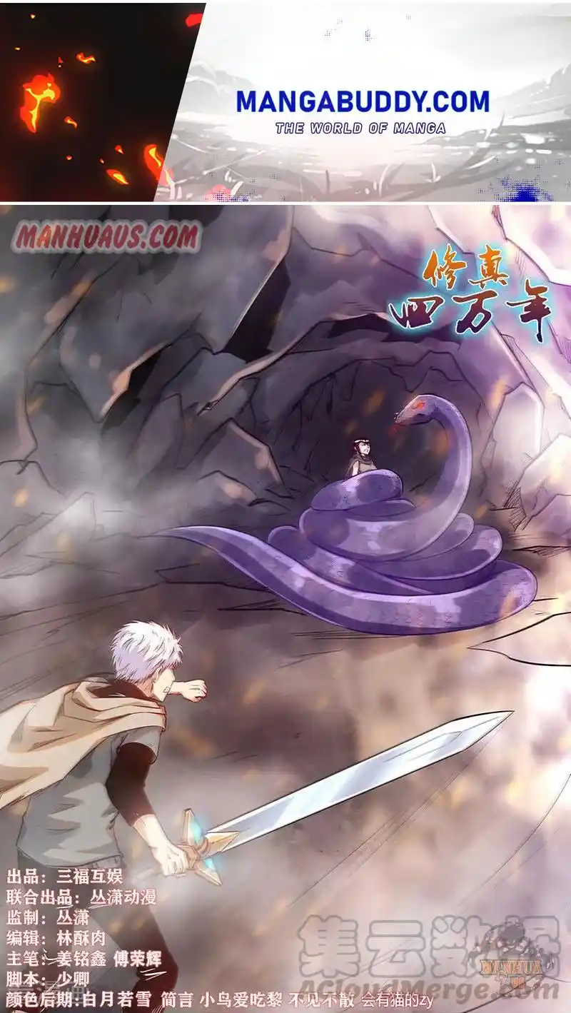 Forty Milleniums Of Cultivation Chapter 331