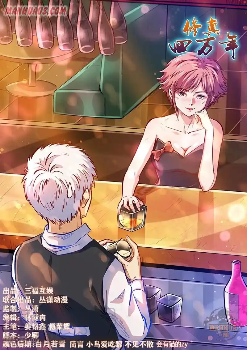 Forty Milleniums Of Cultivation Chapter 332