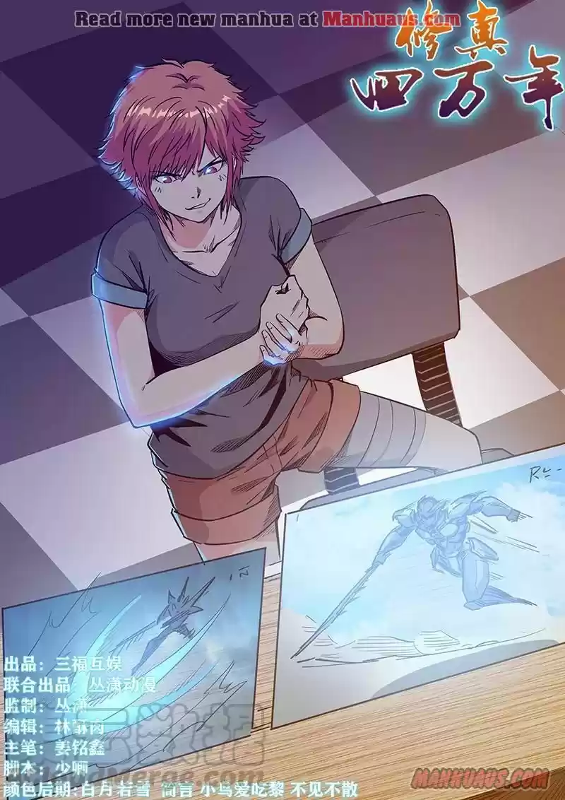 Forty Millenniums Of Cultivation Chapter 211