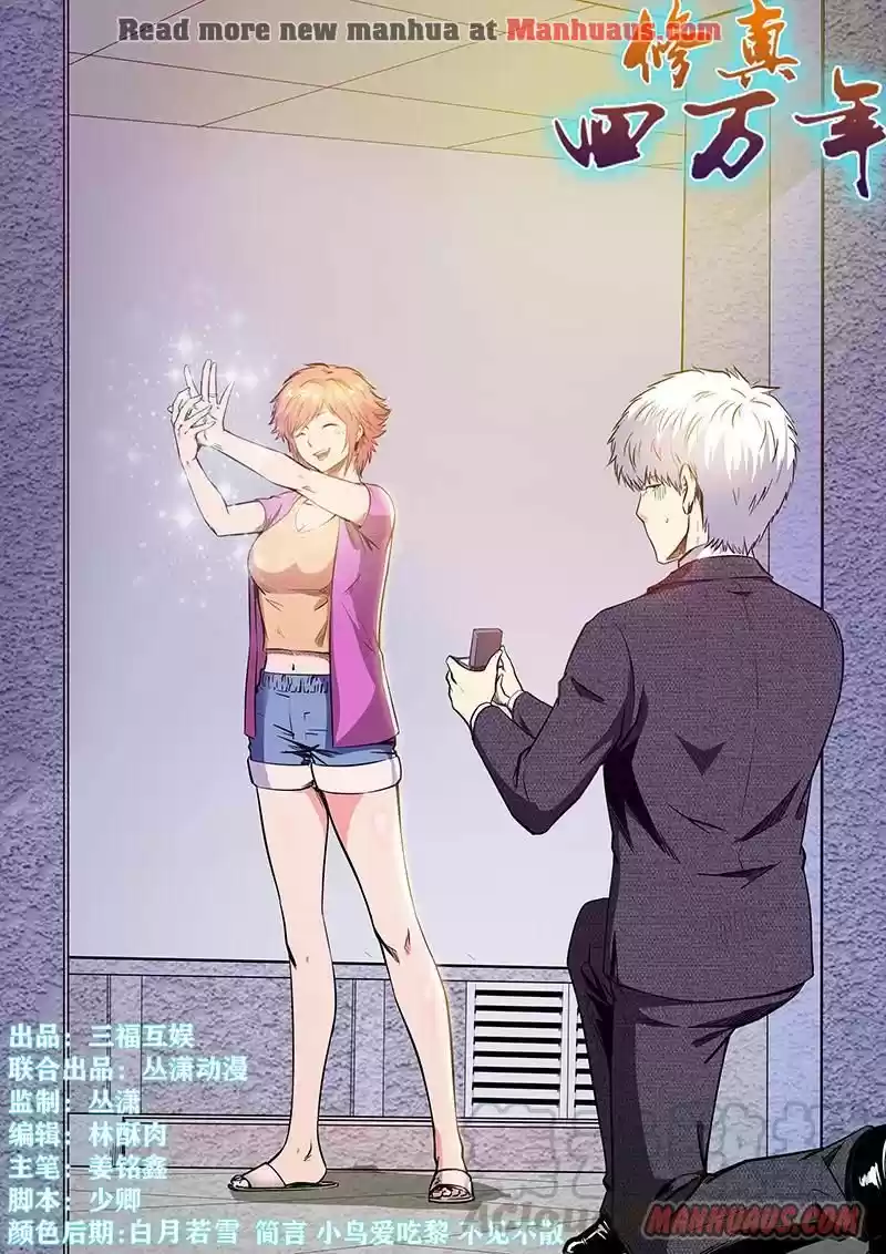 Forty Millenniums Of Cultivation Chapter 212