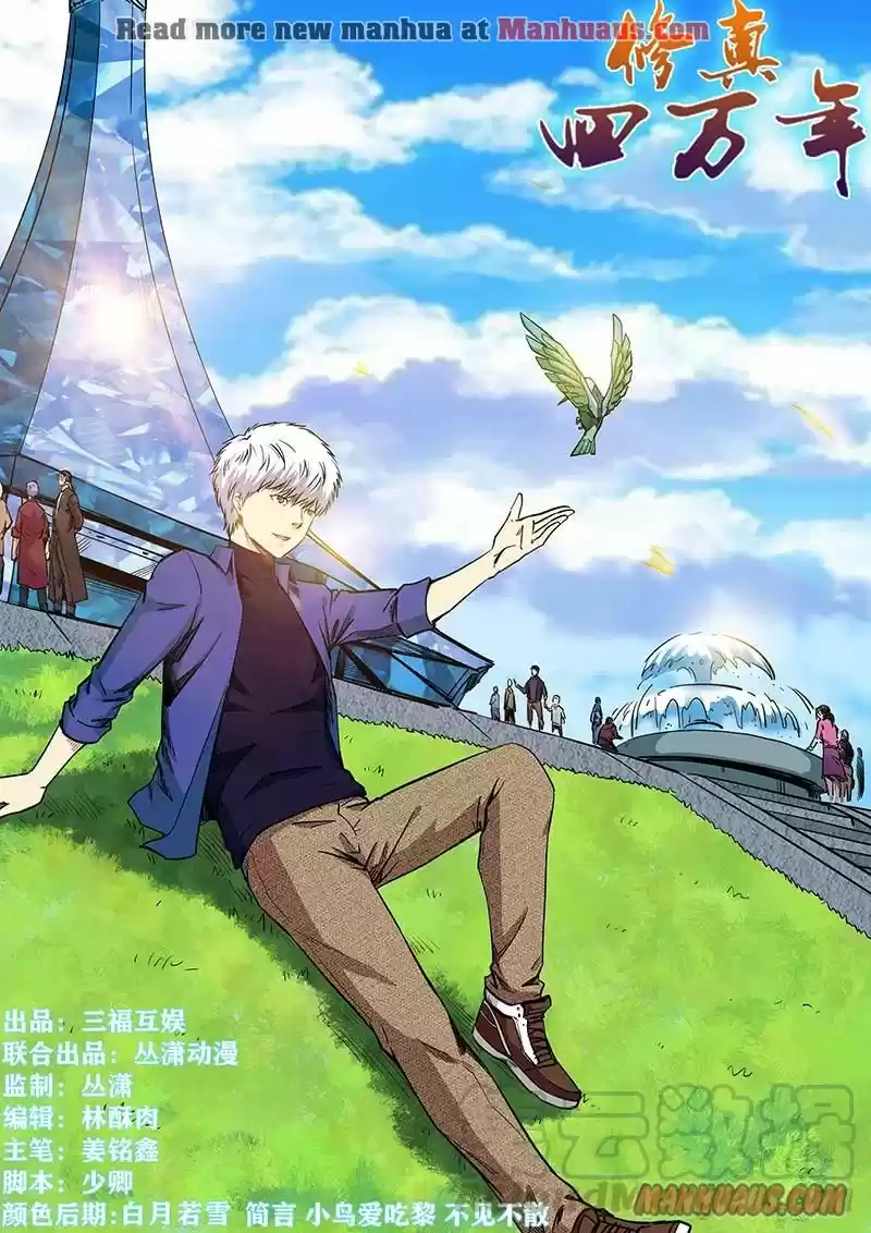 Forty Millenniums Of Cultivation Chapter 213