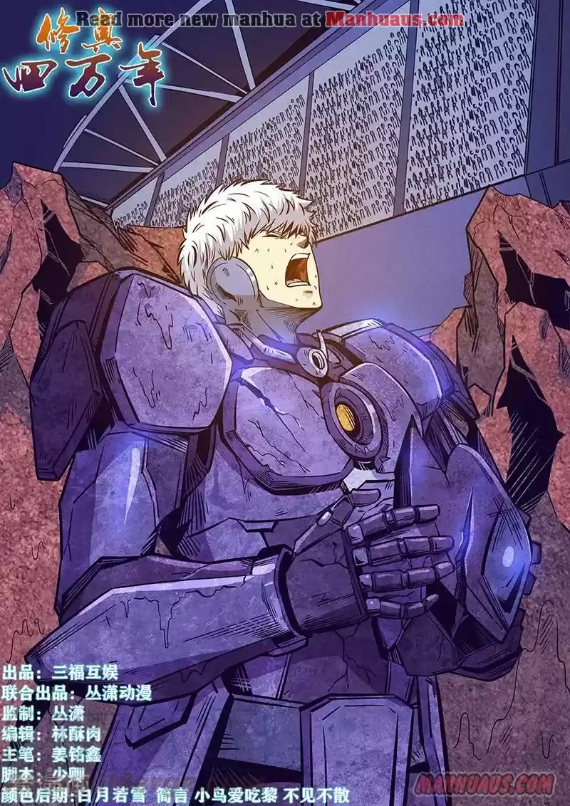 Forty Millenniums Of Cultivation Chapter 218