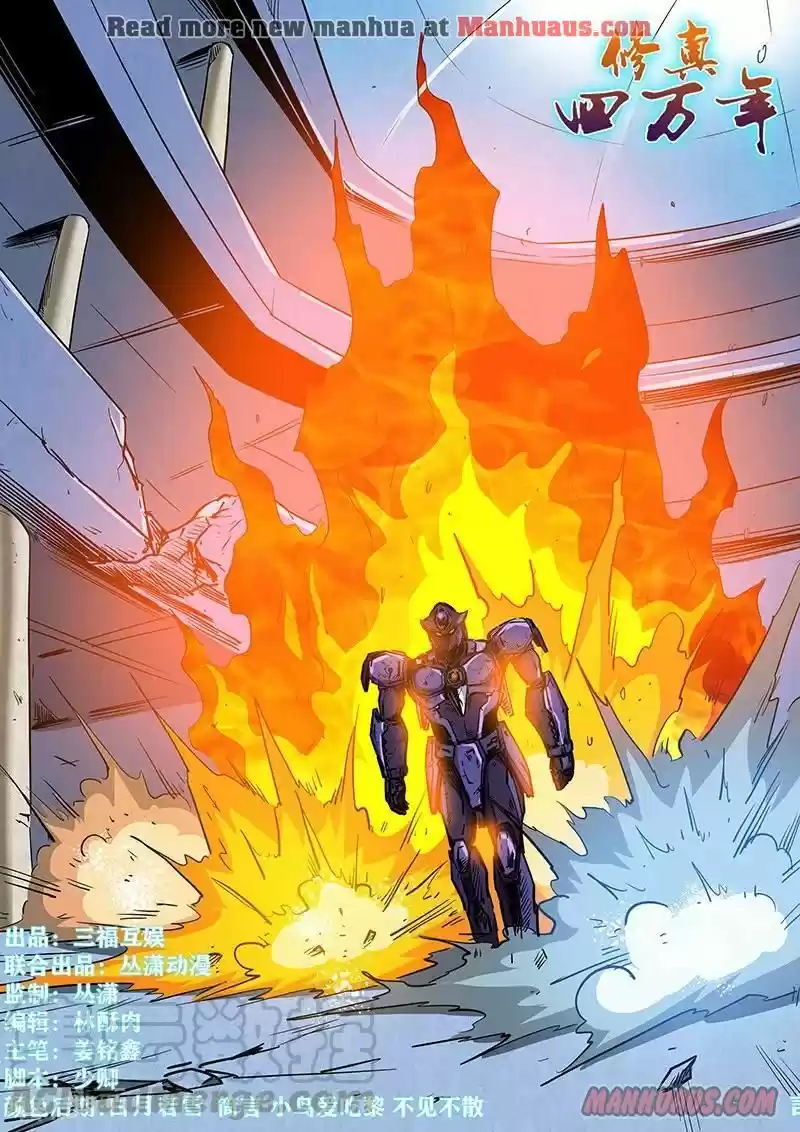 Forty Millenniums Of Cultivation Chapter 220