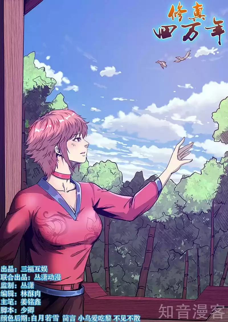 Forty Millenniums Of Cultivation Chapter 280