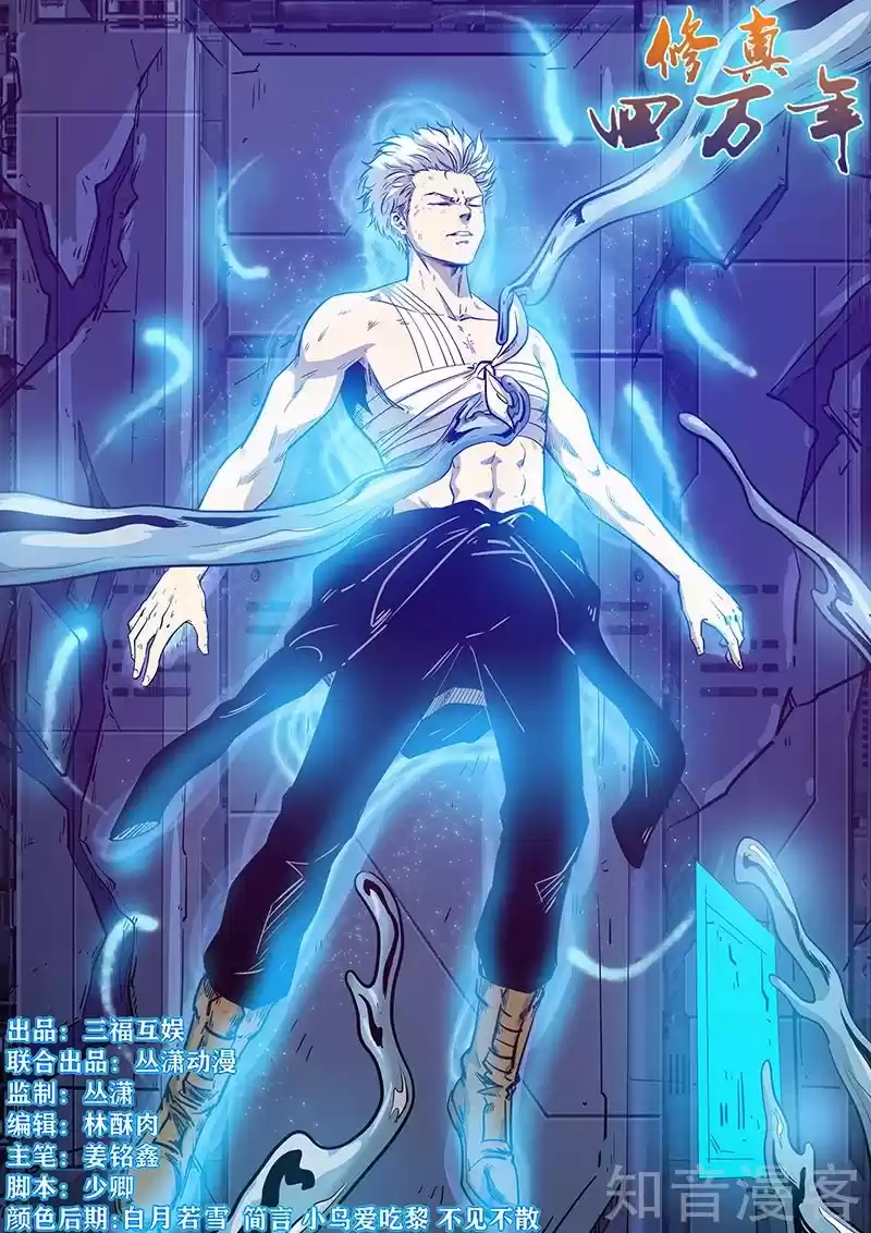 Forty Millenniums Of Cultivation Chapter 281