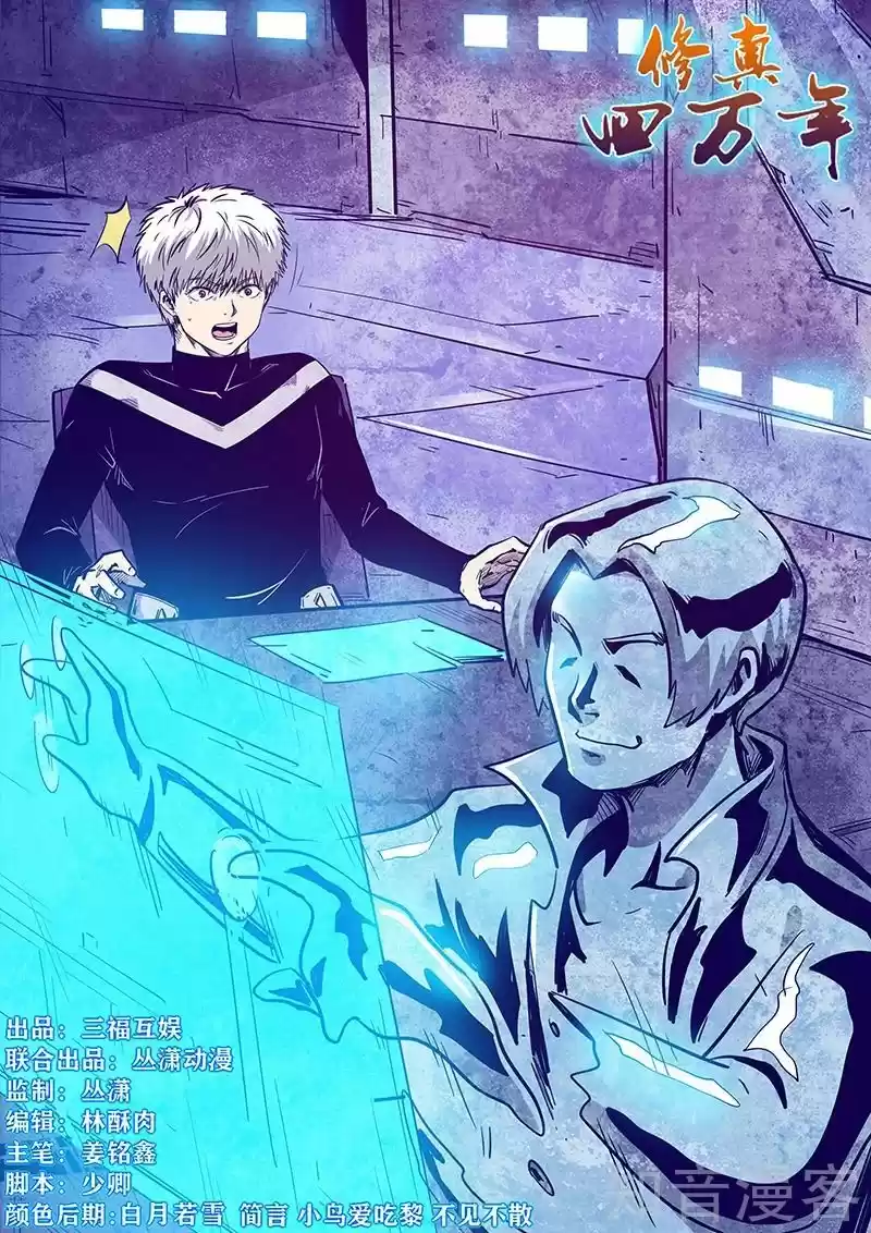 Forty Millenniums Of Cultivation Chapter 282