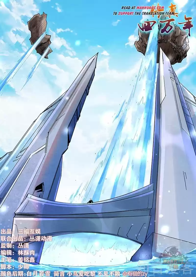 Forty Millenniums Of Cultivation Chapter 285