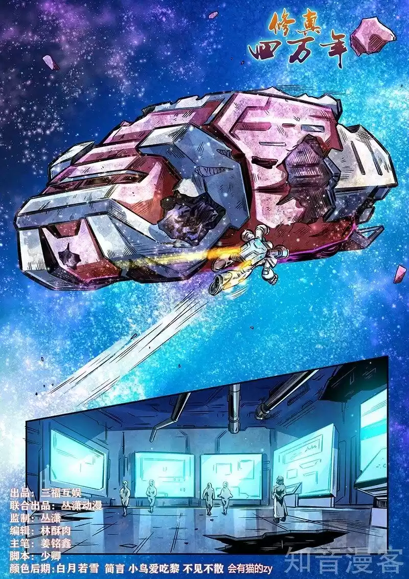 Forty Millenniums Of Cultivation Chapter 286