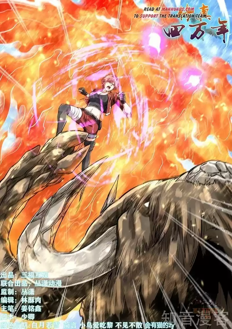 Forty Millenniums Of Cultivation Chapter 288