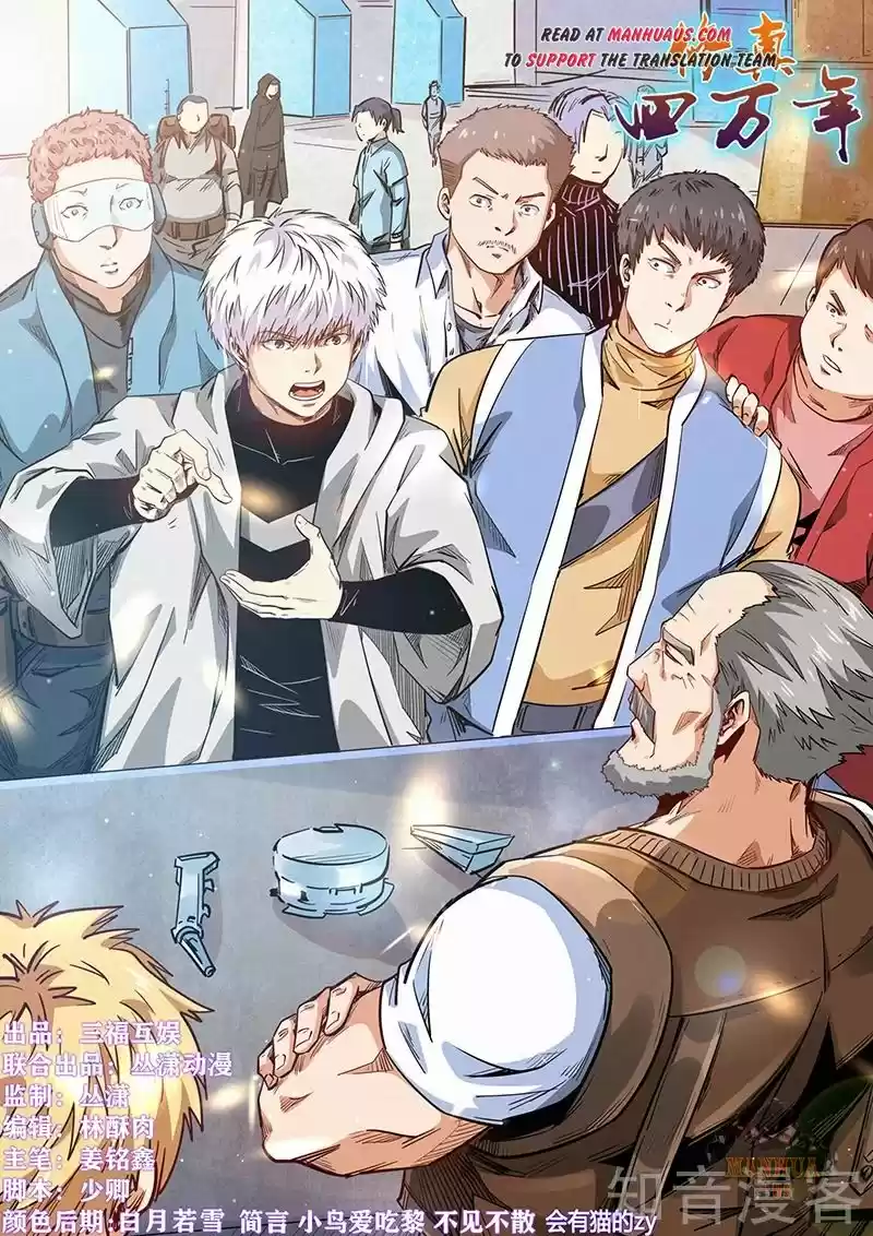 Forty Millenniums Of Cultivation Chapter 289