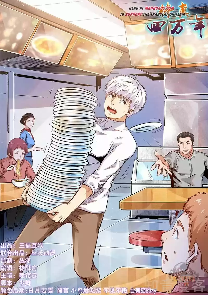 Forty Millenniums Of Cultivation Chapter 290