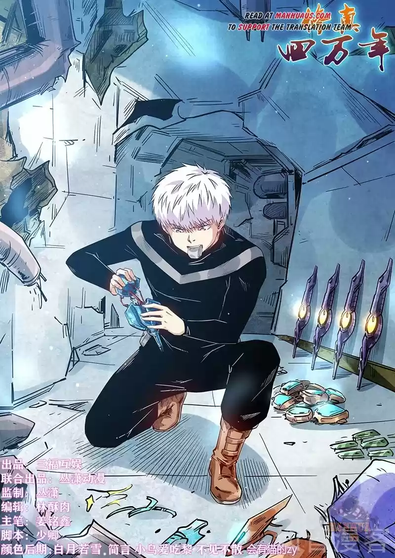 Forty Millenniums Of Cultivation Chapter 291