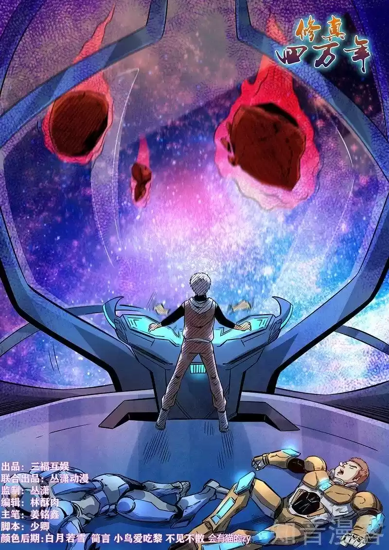 Forty Millenniums Of Cultivation Chapter 293