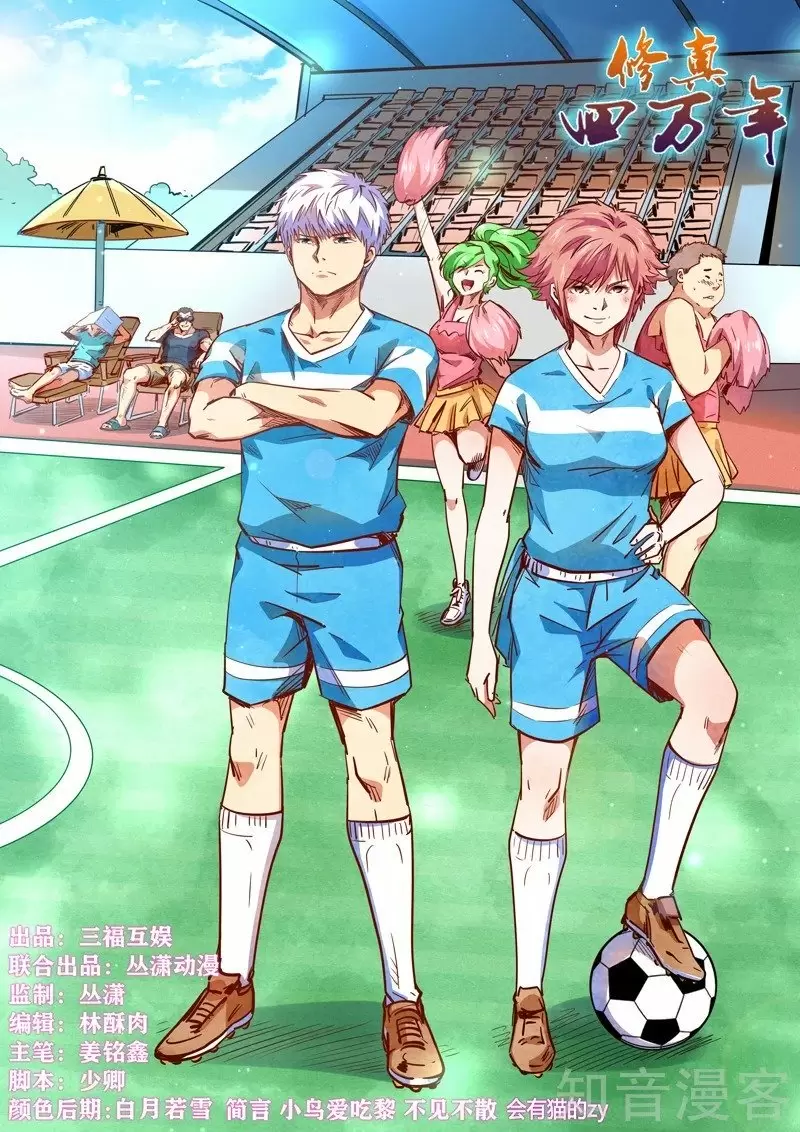 Forty Millenniums Of Cultivation Chapter 295