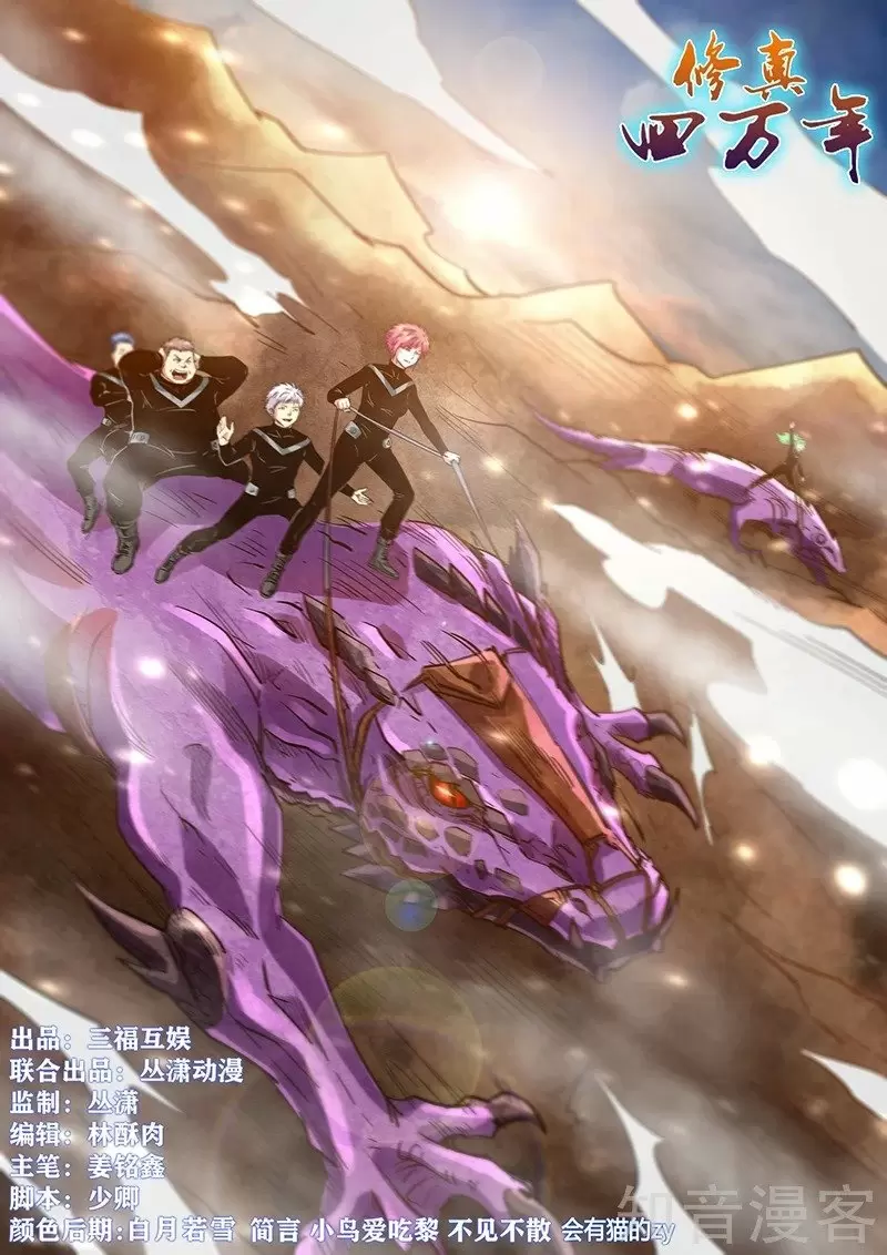 Forty Millenniums Of Cultivation Chapter 296