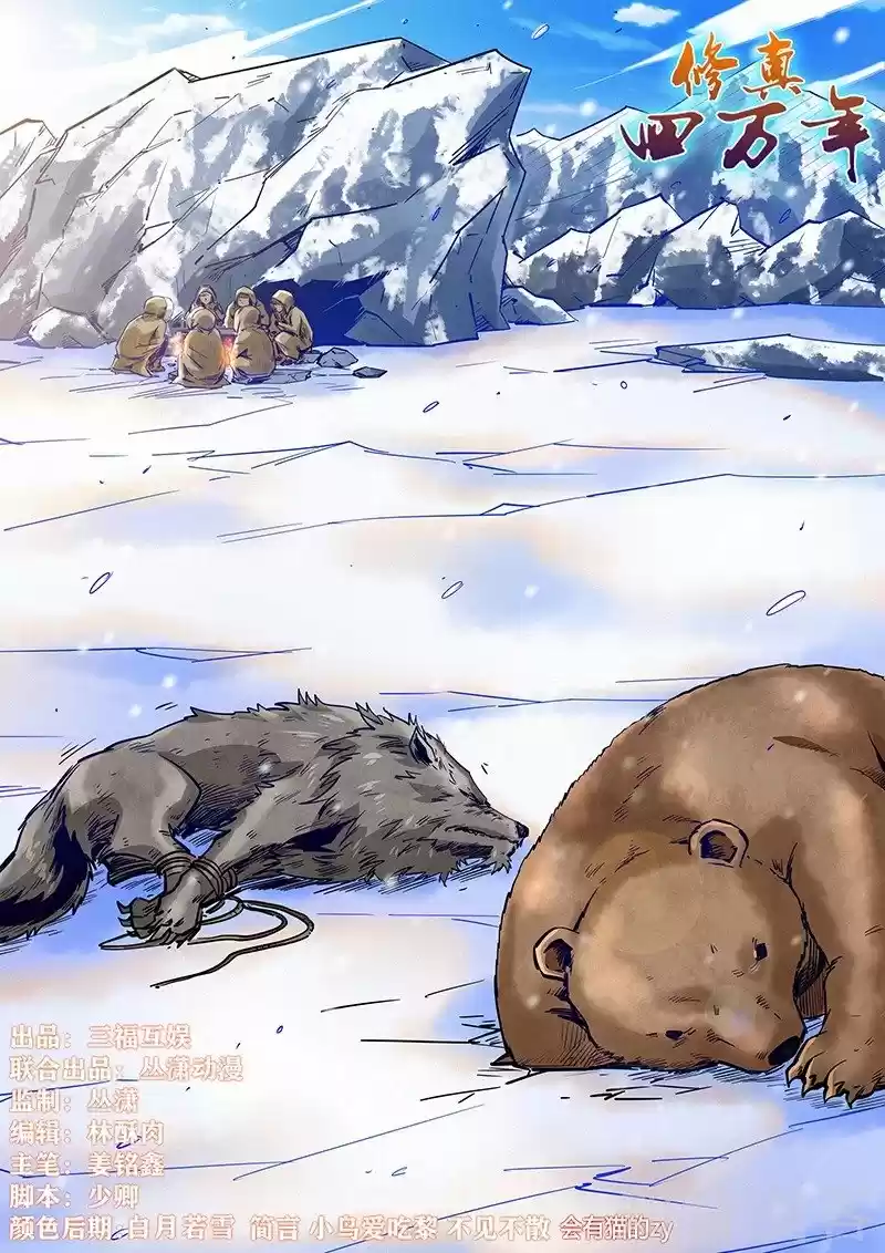 Forty Millenniums Of Cultivation Chapter 298