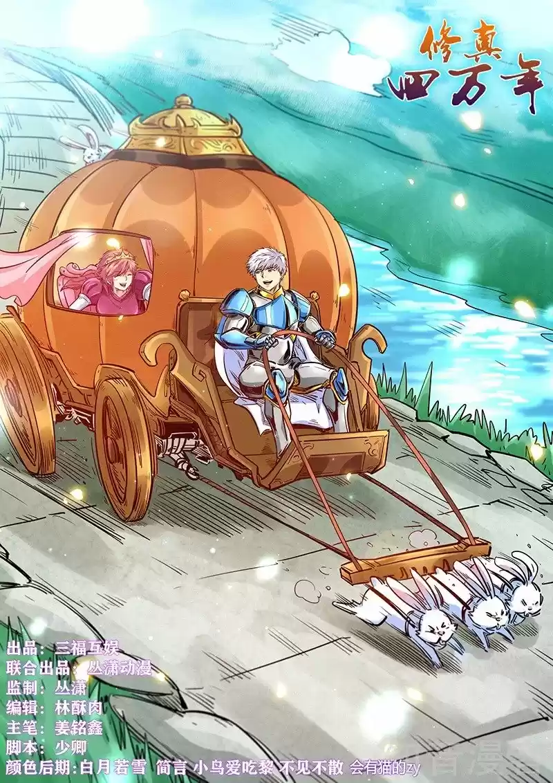 Forty Millenniums Of Cultivation Chapter 299