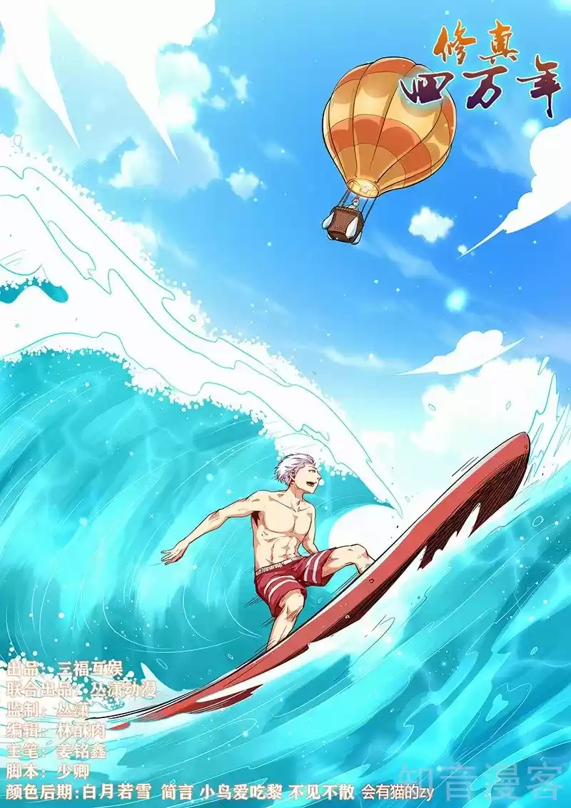 Forty Millenniums Of Cultivation Chapter 300