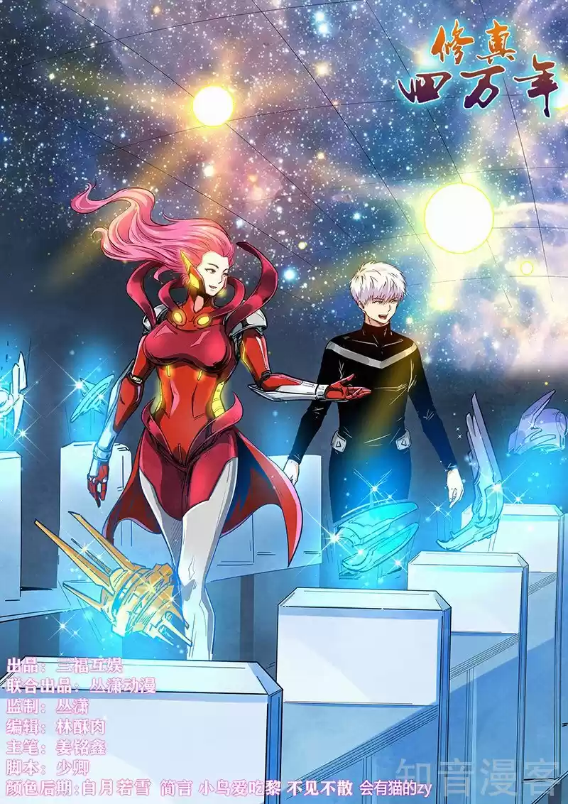 Forty Millenniums Of Cultivation Chapter 301