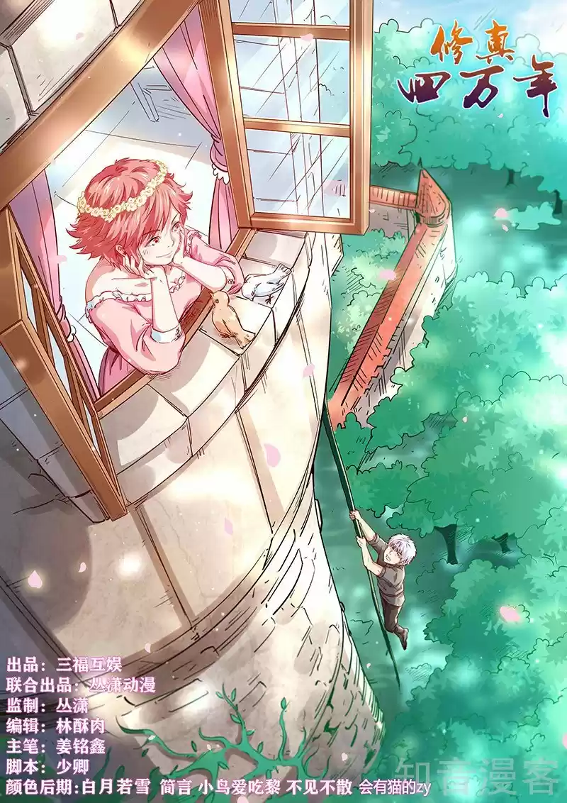 Forty Millenniums Of Cultivation Chapter 302