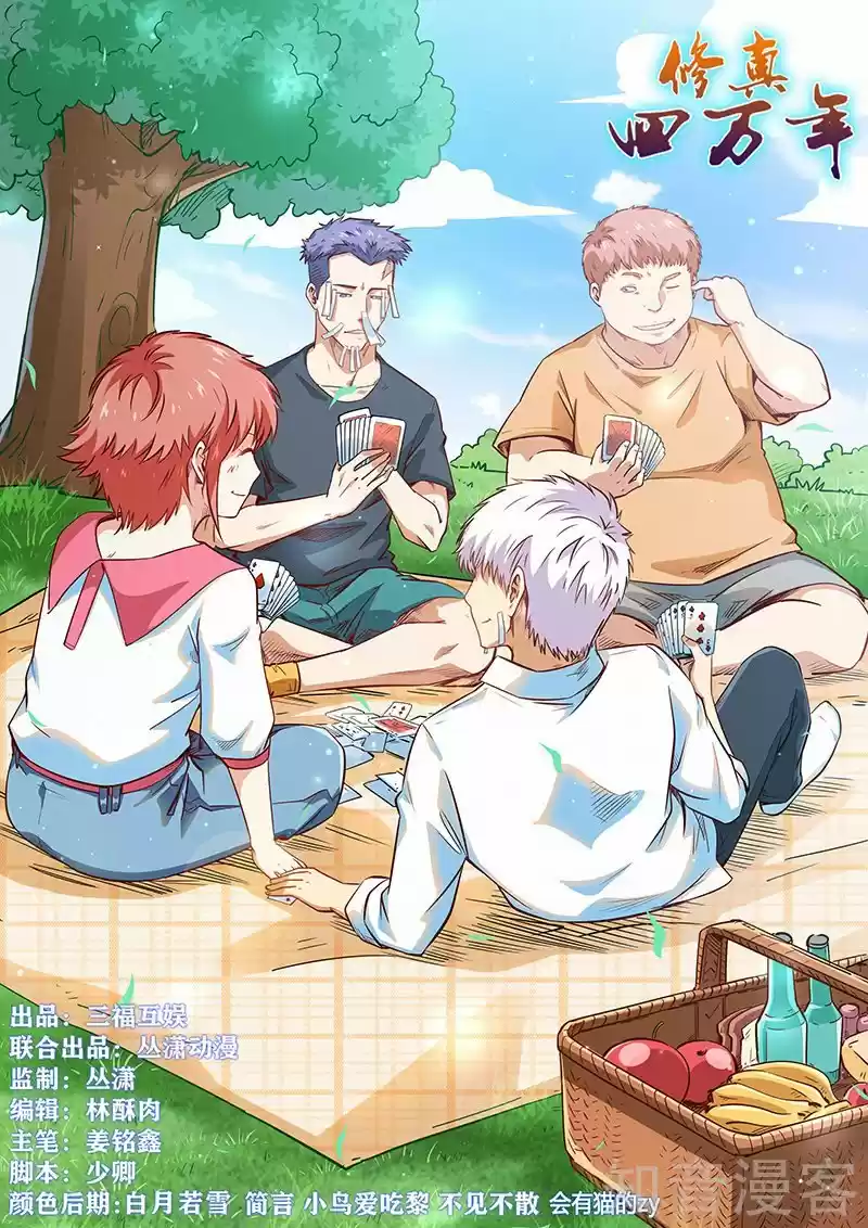 Forty Millenniums Of Cultivation Chapter 304