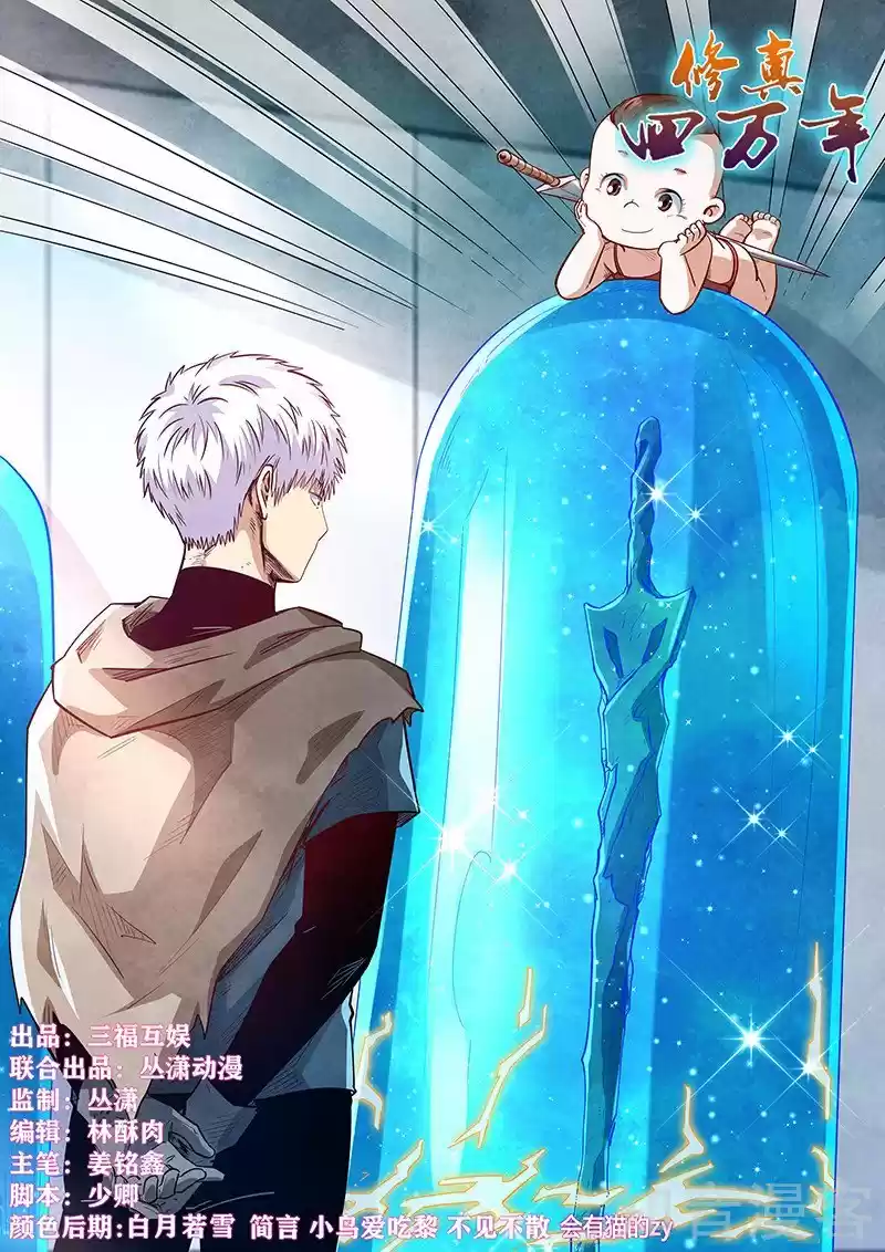 Forty Millenniums Of Cultivation Chapter 307