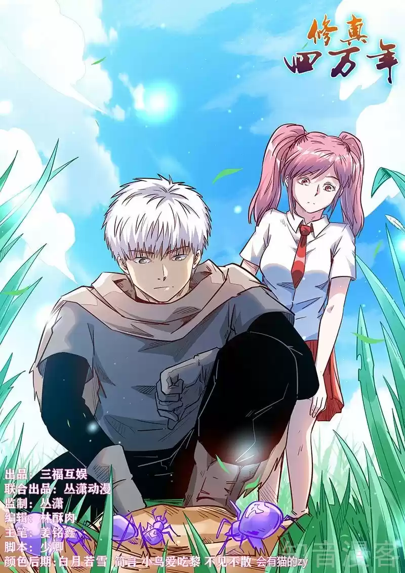 Forty Millenniums Of Cultivation Chapter 309