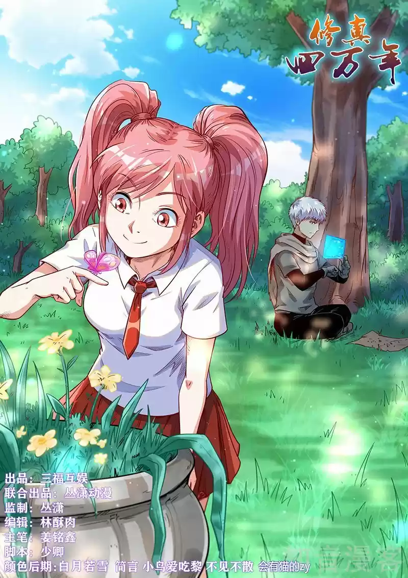 Forty Millenniums Of Cultivation Chapter 310