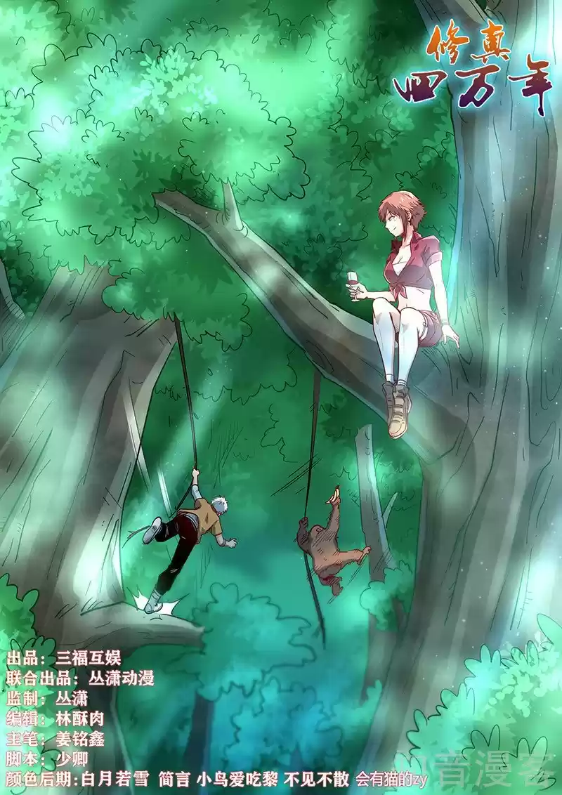 Forty Millenniums Of Cultivation Chapter 311