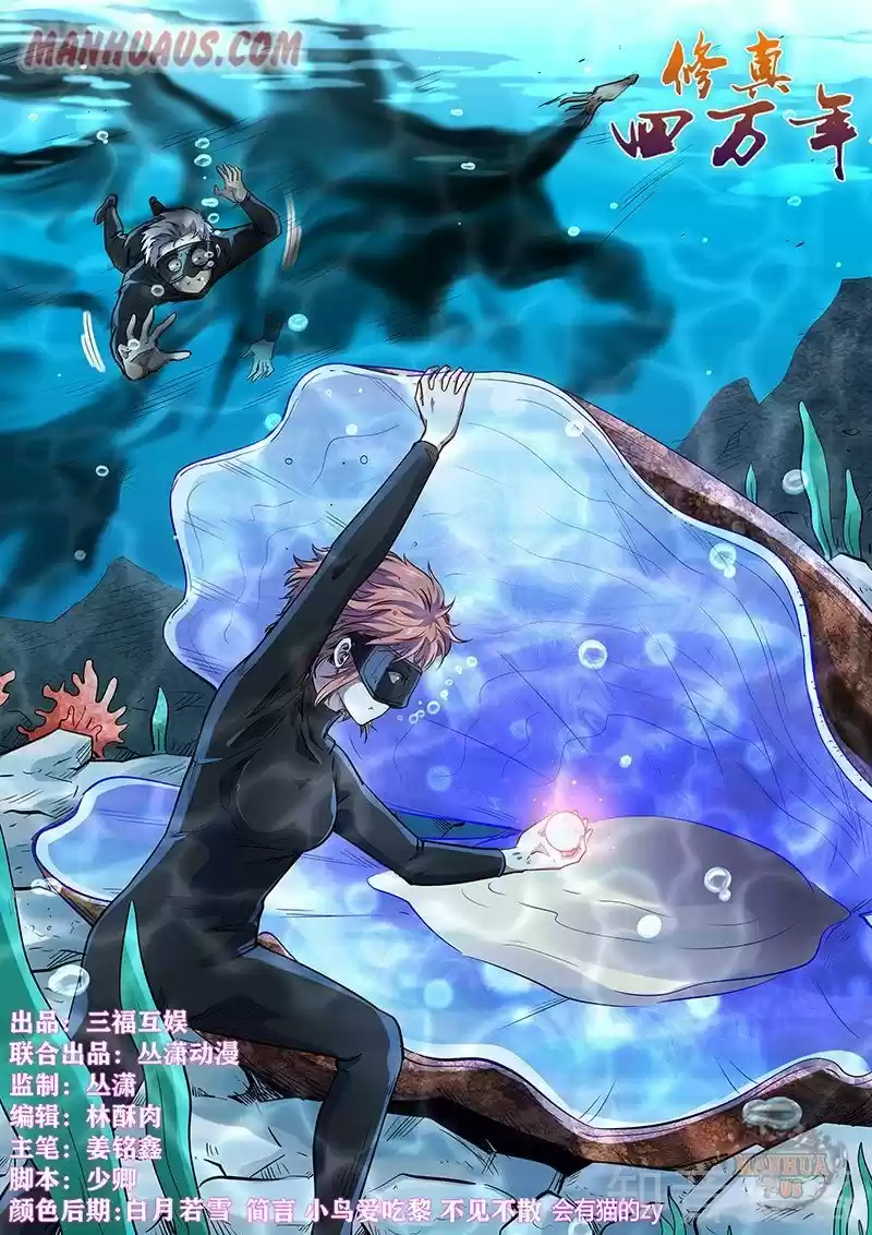 Forty Millenniums Of Cultivation Chapter 313