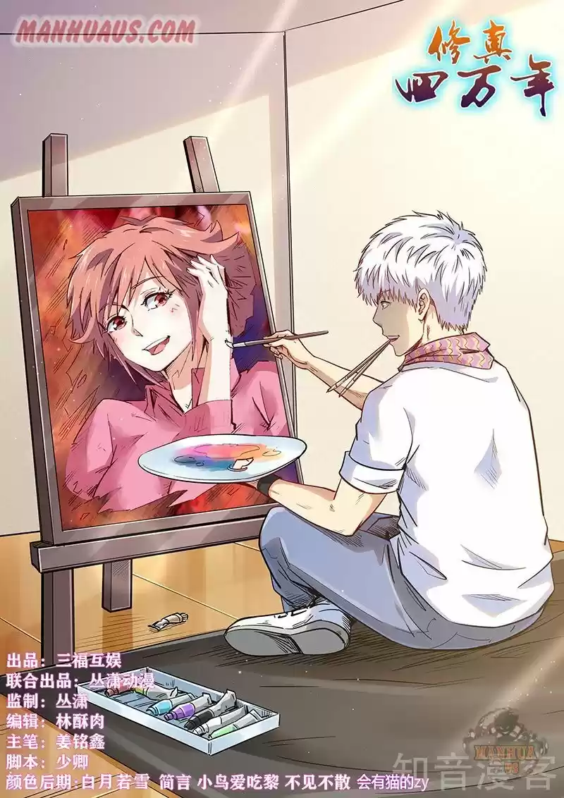 Forty Millenniums Of Cultivation Chapter 314