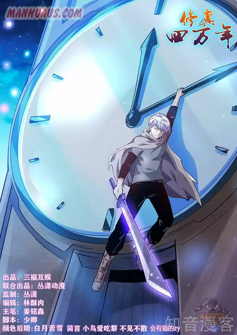 Forty Millenniums Of Cultivation Chapter 315