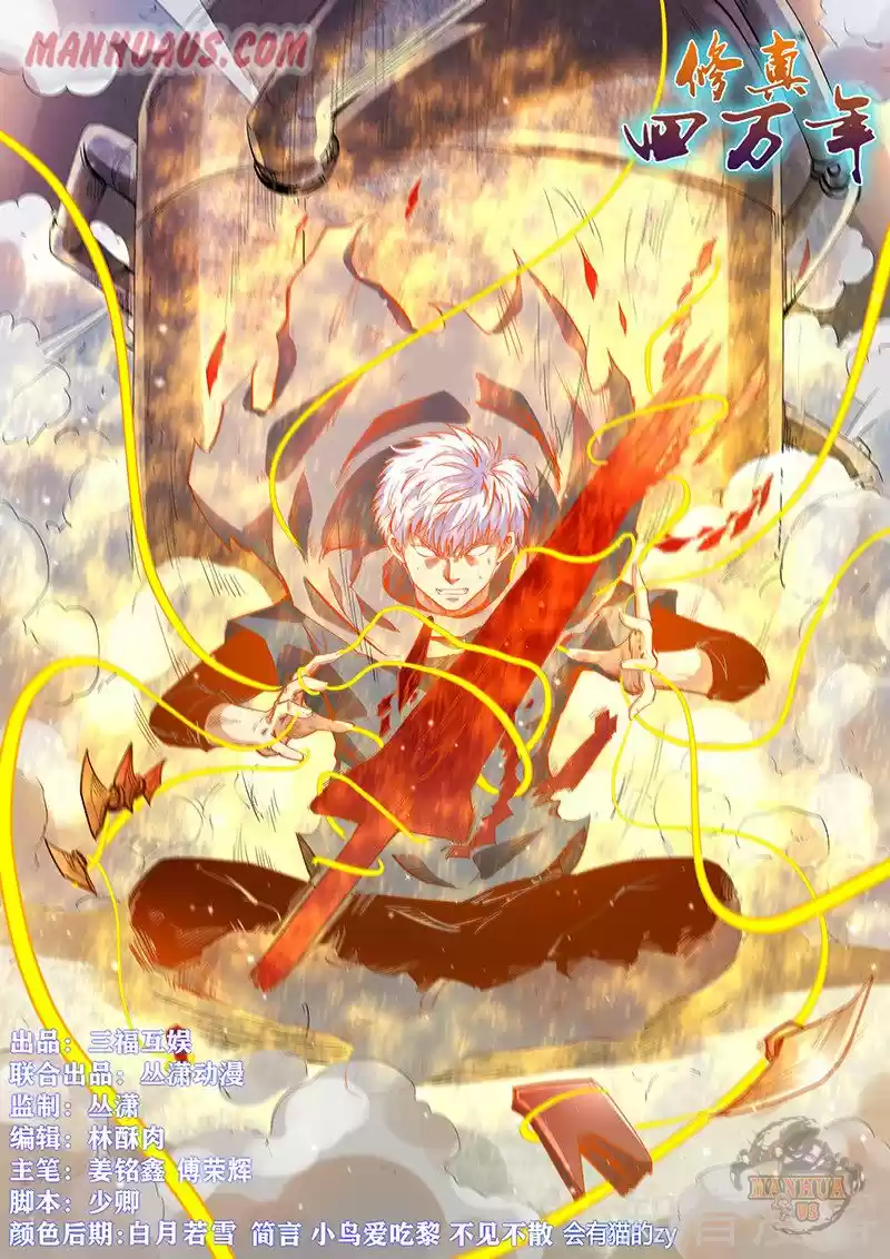 Forty Millenniums Of Cultivation Chapter 316