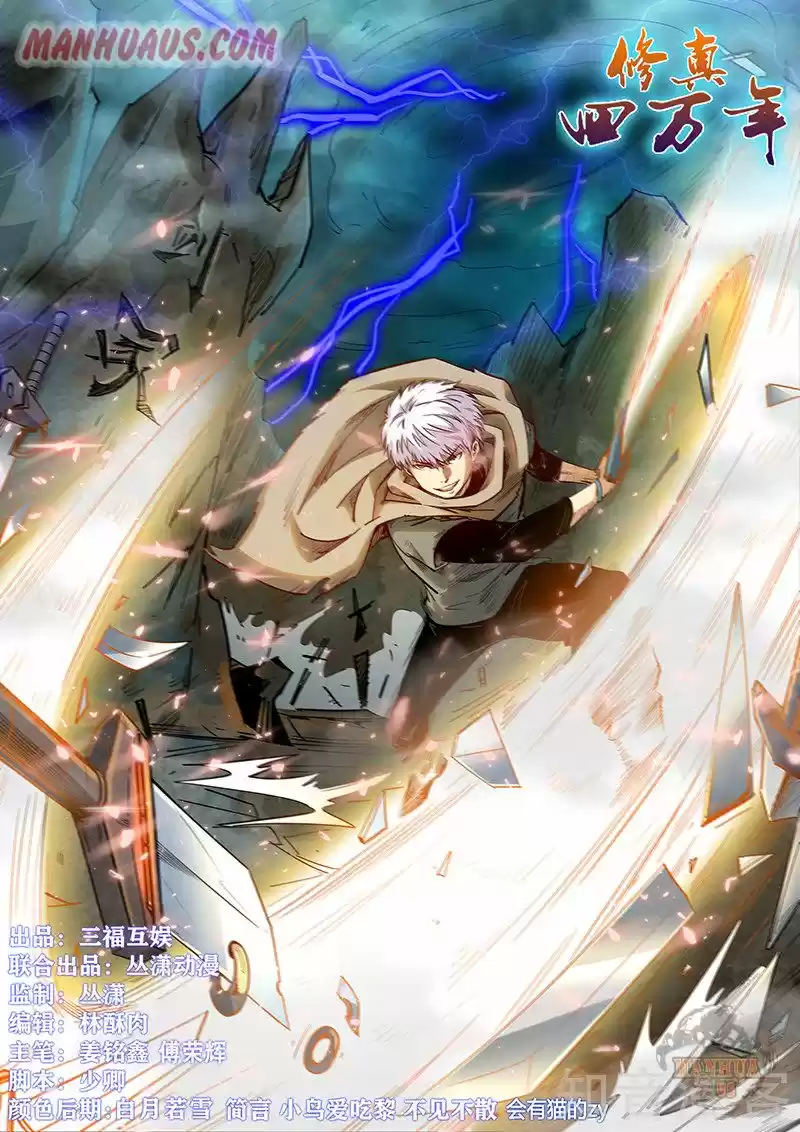 Forty Millenniums Of Cultivation Chapter 317