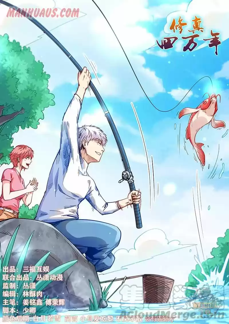 Forty Millenniums Of Cultivation Chapter 319