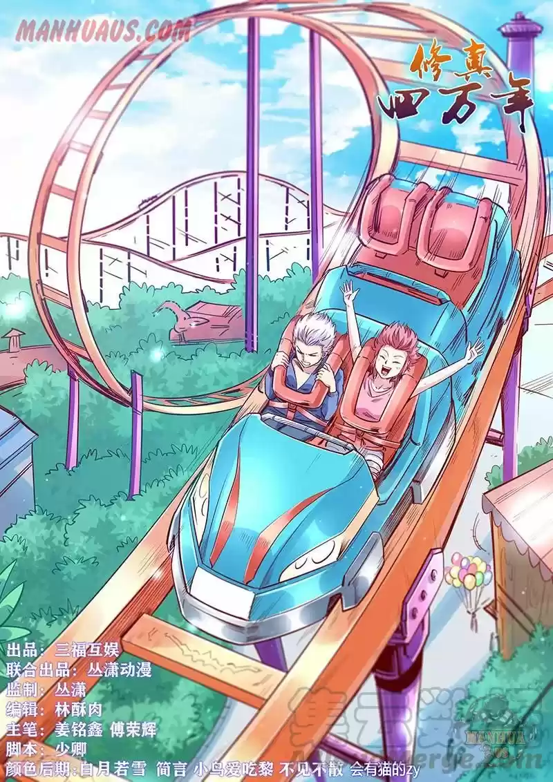 Forty Millenniums Of Cultivation Chapter 322