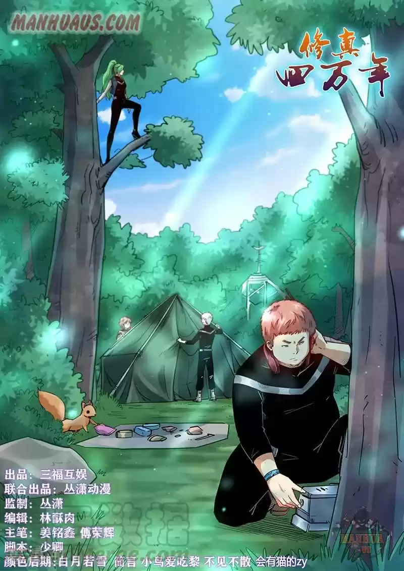 Forty Millenniums Of Cultivation Chapter 323