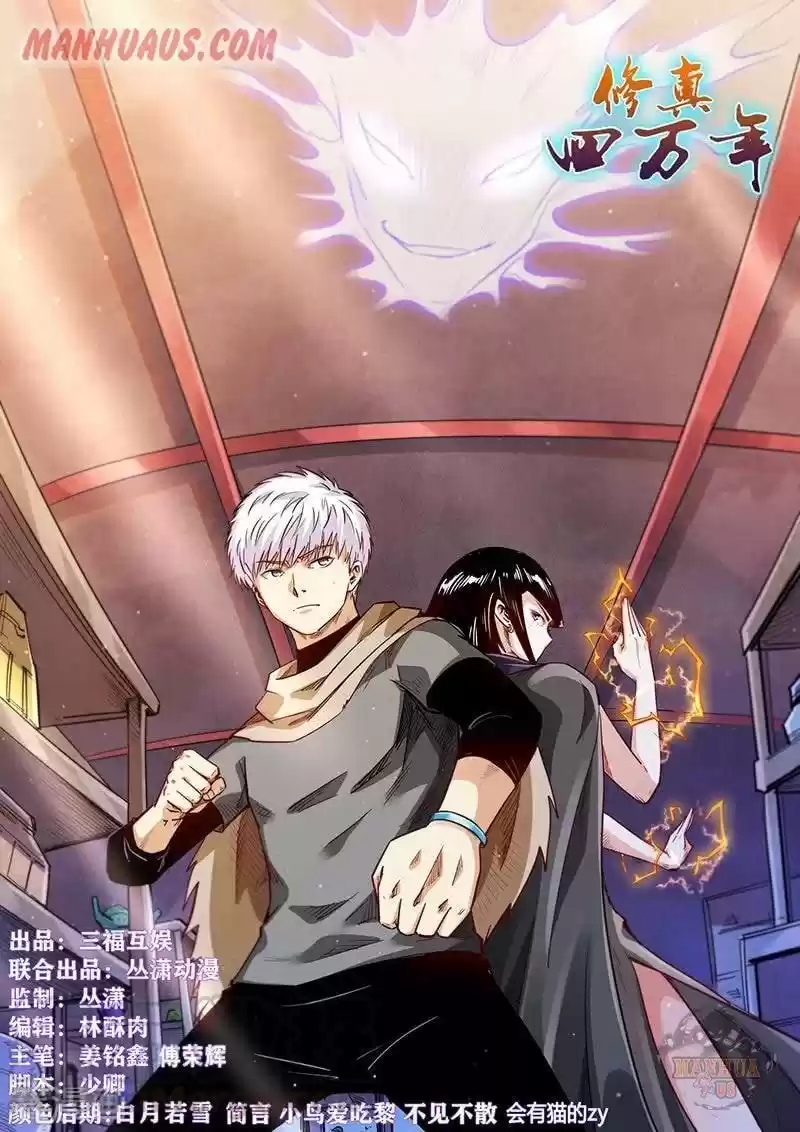 Forty Millenniums Of Cultivation Chapter 324