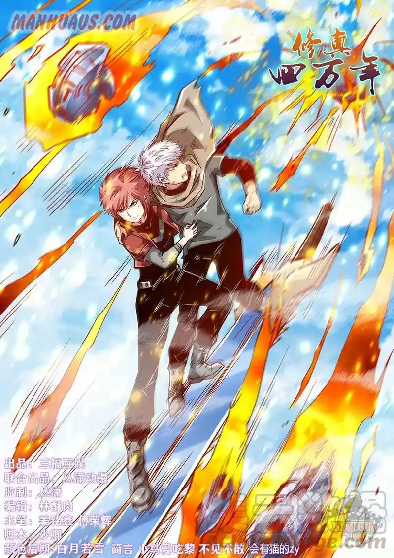 Forty Millenniums Of Cultivation Chapter 327