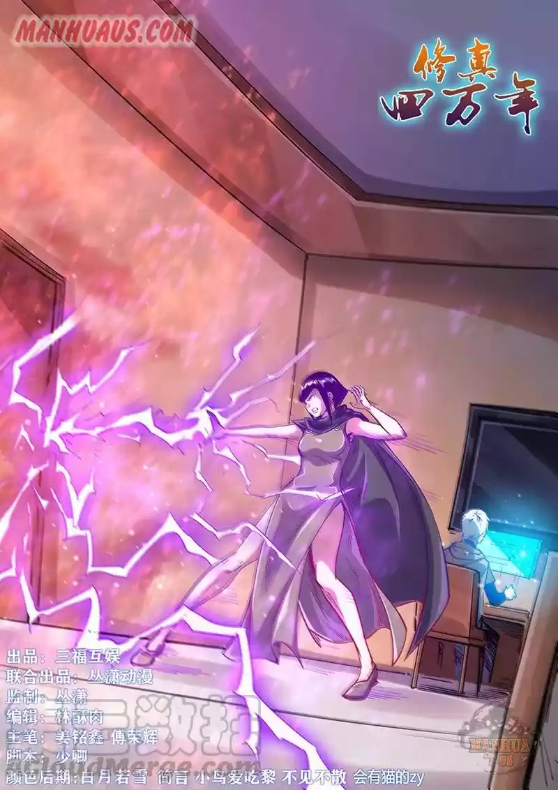 Forty Millenniums Of Cultivation Chapter 328