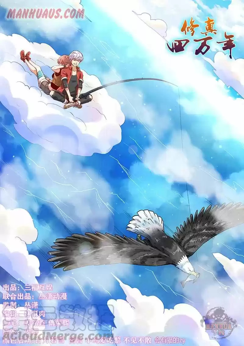 Forty Millenniums Of Cultivation Chapter 329