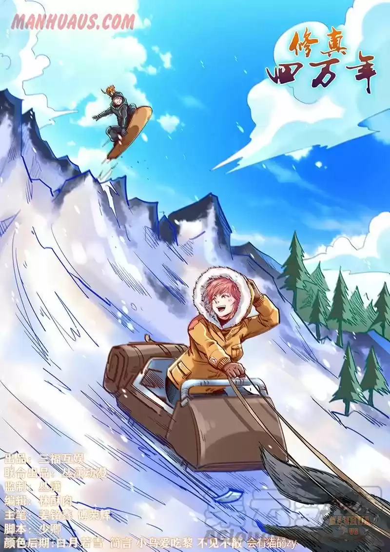 Forty Millenniums Of Cultivation Chapter 330